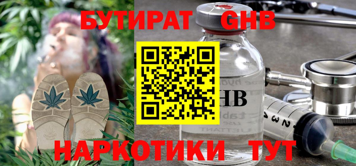 БУТИРАТ буратино Берёзовский