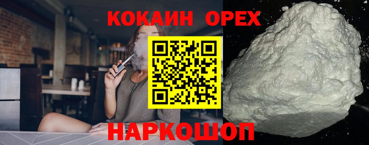 КОКАИН 99%  как найти закладки  Берёзовский  Вход с VPN  Cocaine Боливия 