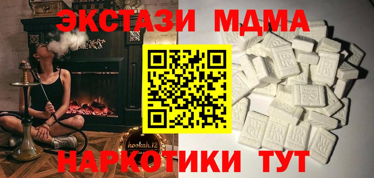 МДМА crystal  MDMA  Вход с VPN  Берёзовский  МДМА кристаллы 