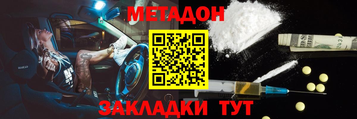 Метадон кристалл Берёзовский